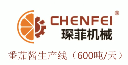 <b>番茄醬生産線(600噸/天)</b>