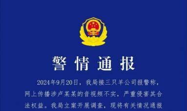 三隻羊道歉
