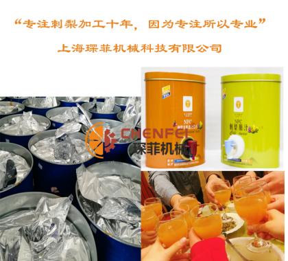 <b>刺梨汁生産線  NFC刺梨汁</b>